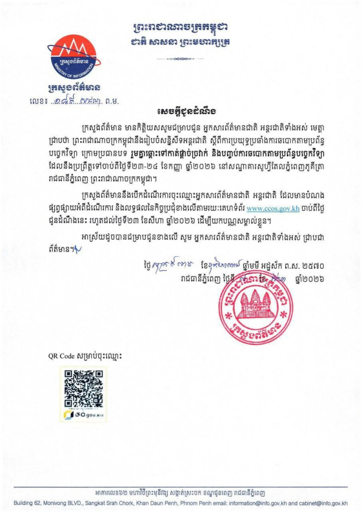 International Conference on Combating Online Scams