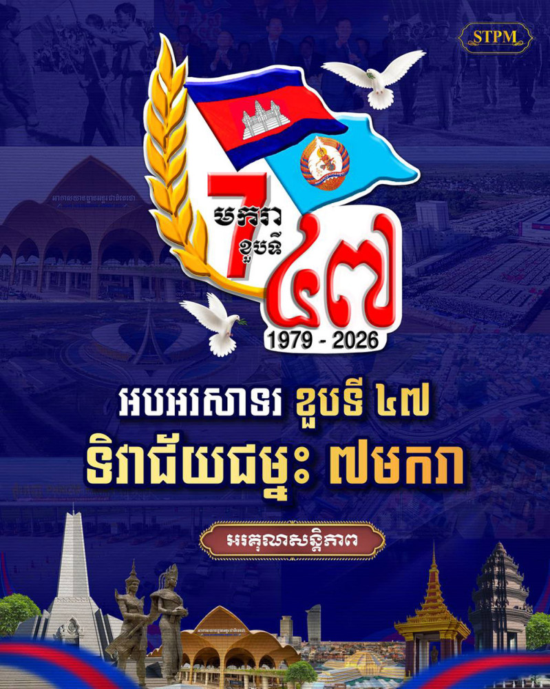 Victory Over the Genocidal Regime Day 2026