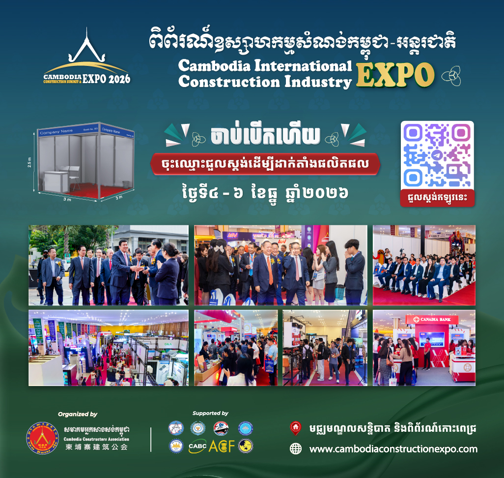 16th Cambodia International Construction Industry Expo