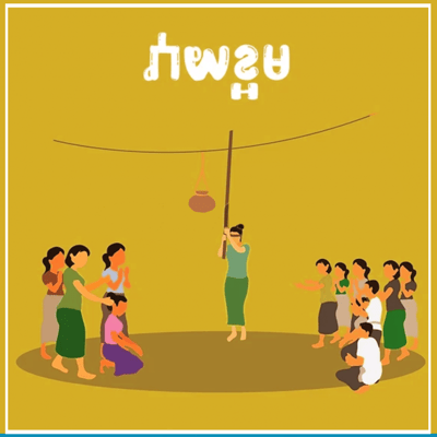 wp:org:2024/12/ល្បែងវាយក្អម-©-សួន-ម៉ៃសុផានិត.png