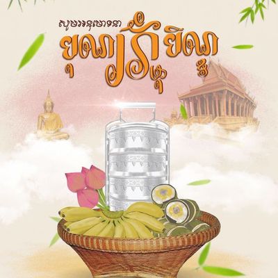 wp:org:wp-content/uploads/2024/08/03145515/Pchum-Ben-Day.jpg